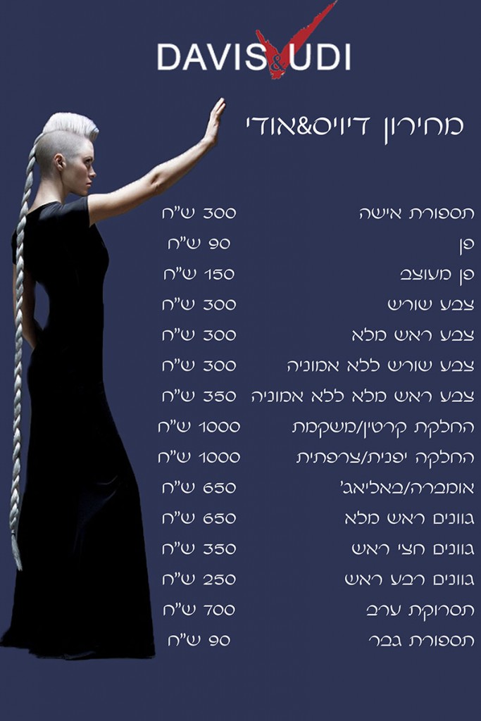 מחירון דיויס ואודי