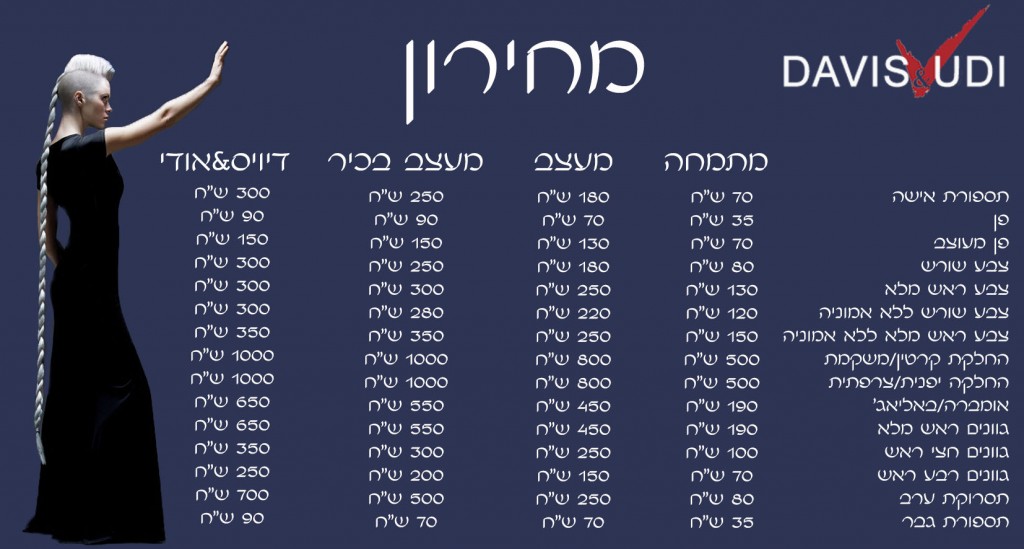 מחירון1